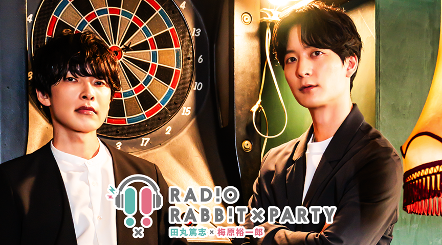 ラジオRABB!T×PARTY